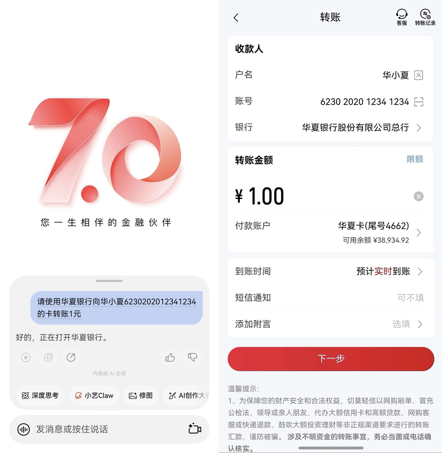 3-一句话快捷转账.jpg