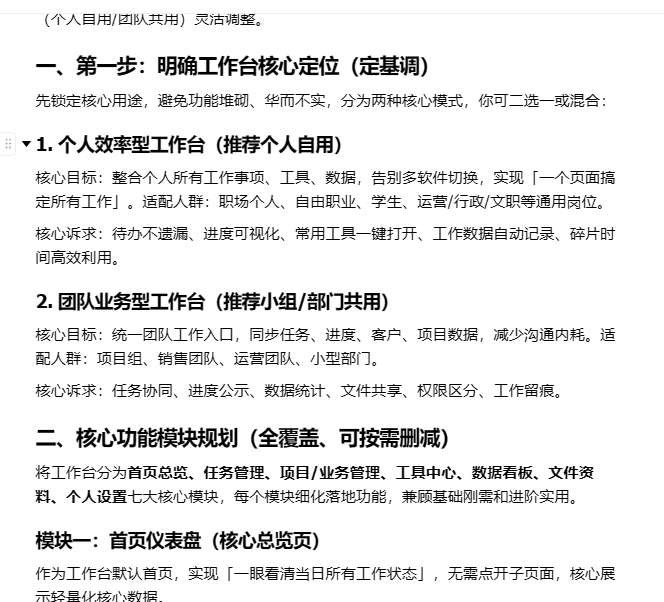 AI主动梳理需求给出思路截图