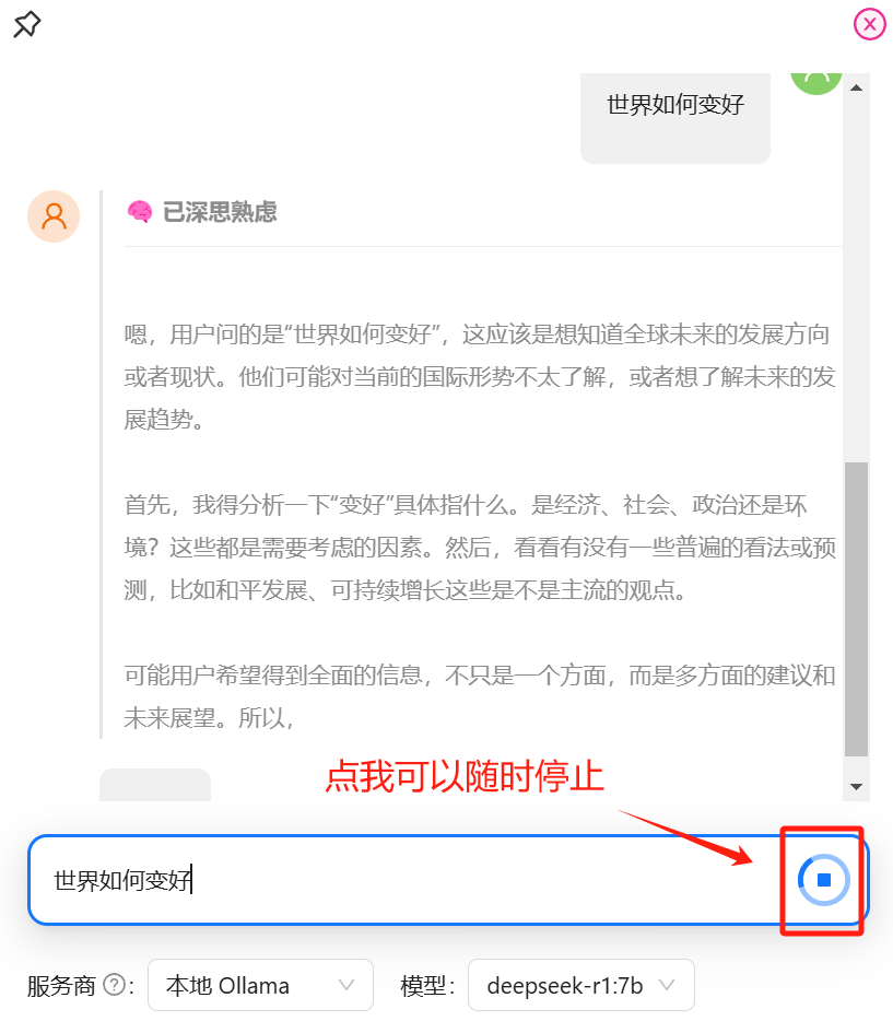 随时停止