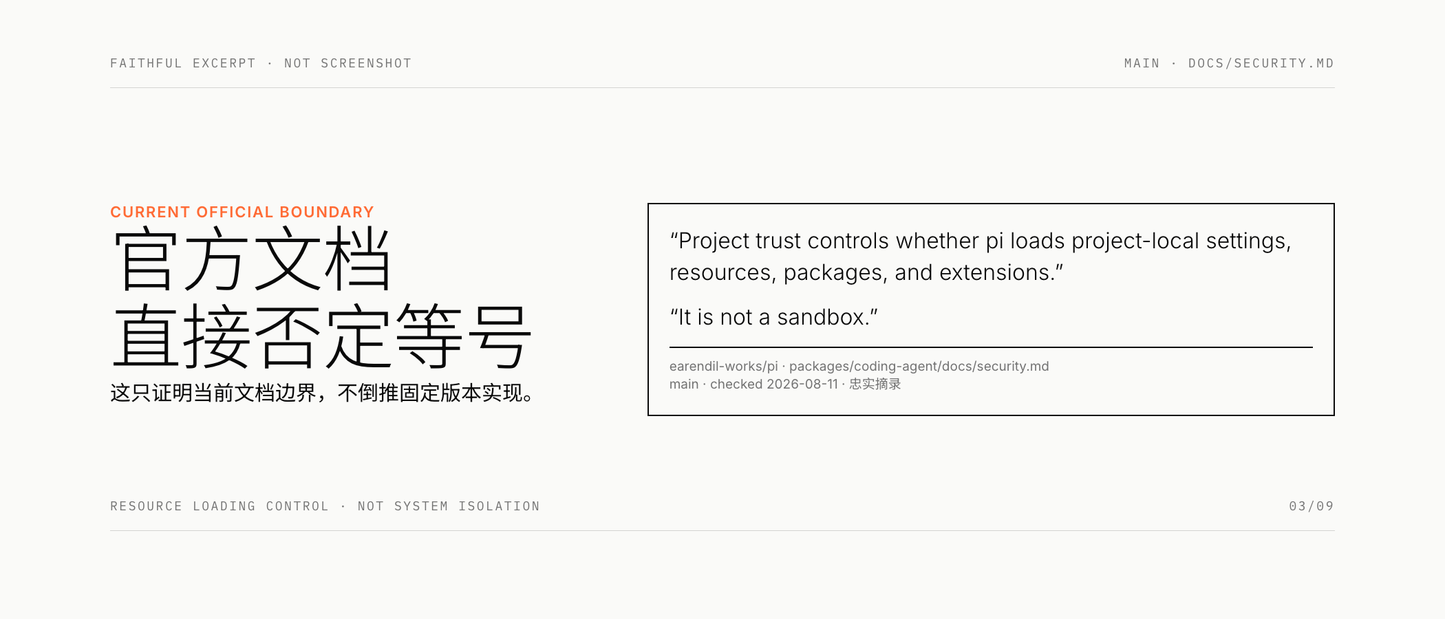 当前官方 Security 文档明确 Trust 不是 Sandbox
