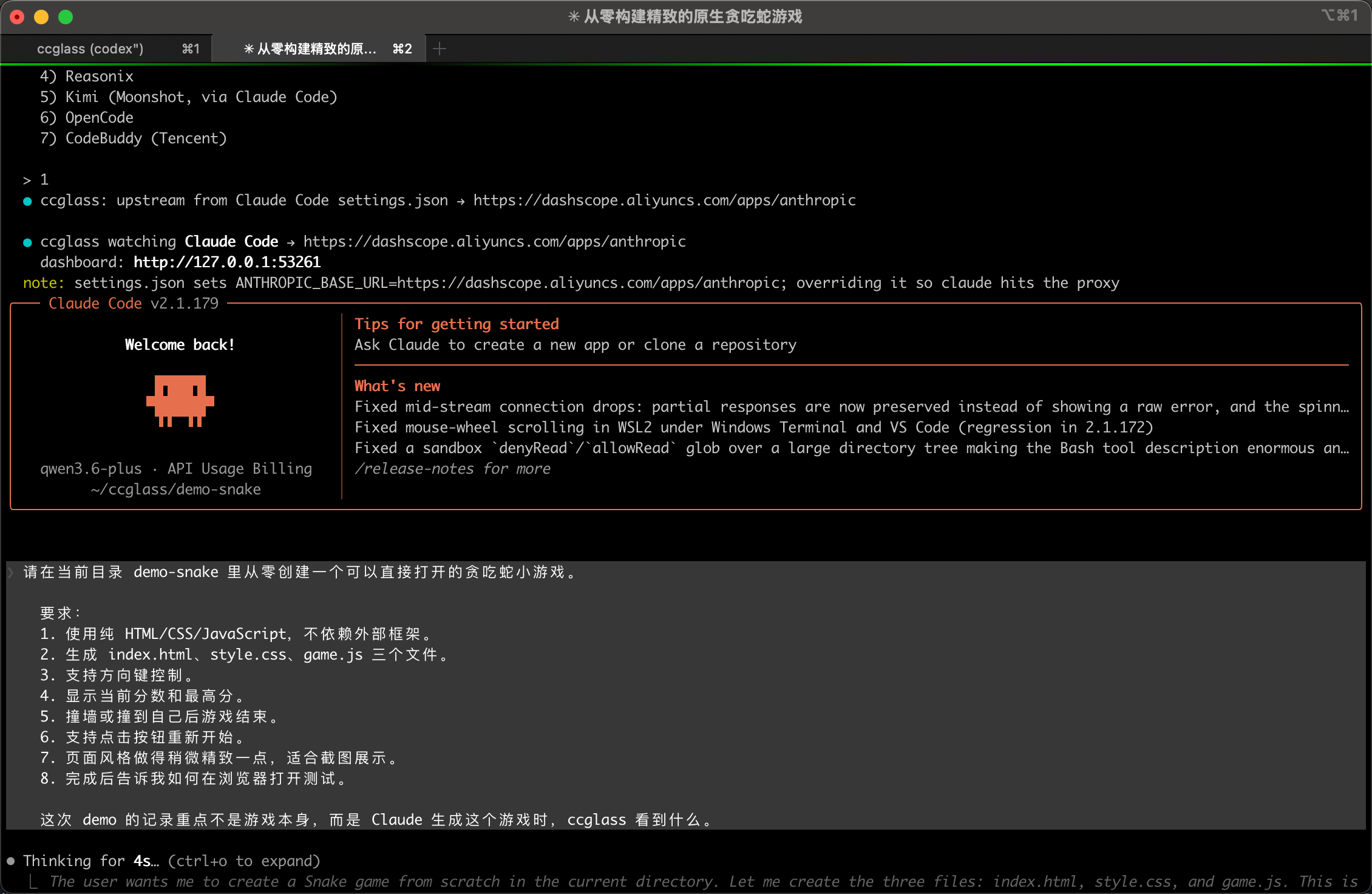 在 Claude Code 中输入贪吃蛇 demo 任务