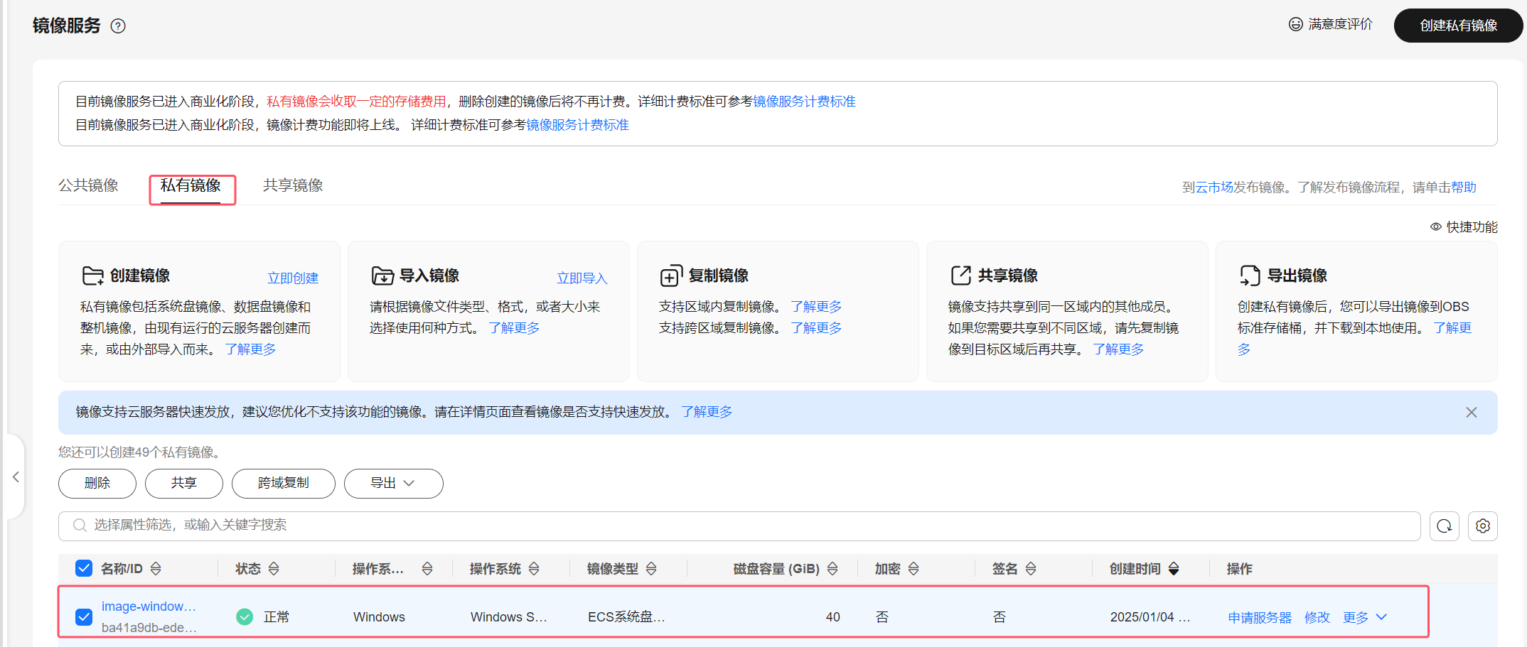 私有镜像列表