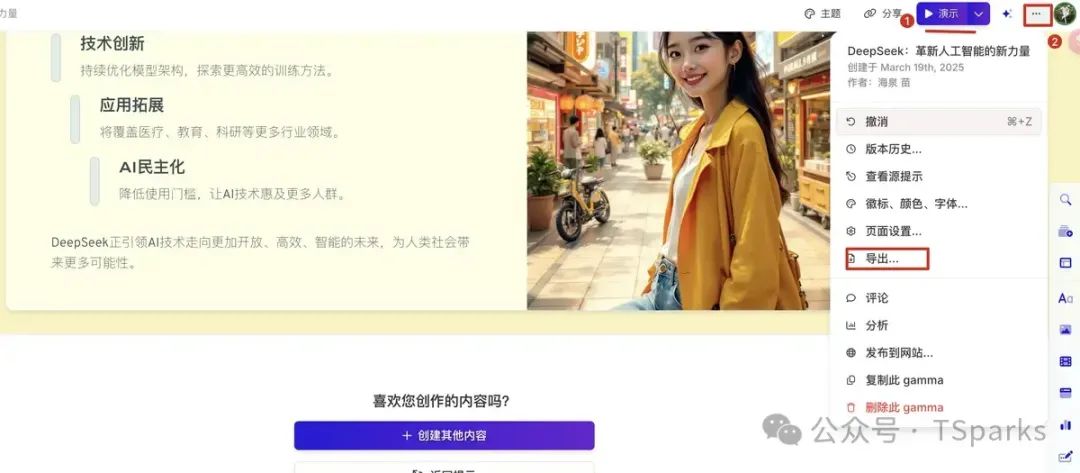 分享和导出