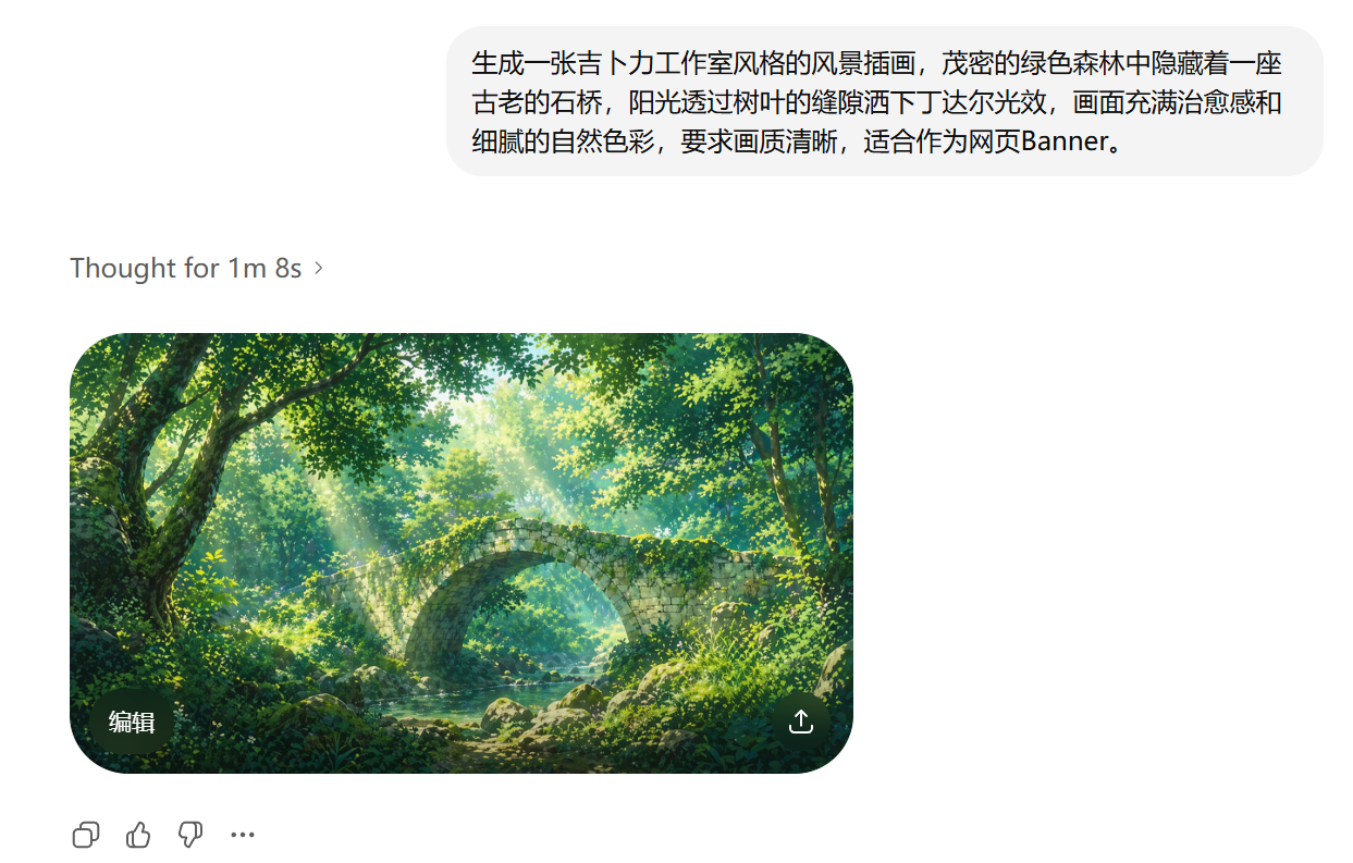 吉卜力风格插画示例