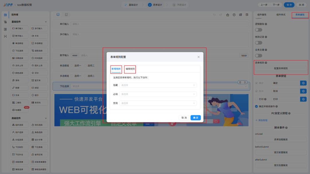 5-表单-表单规则.png