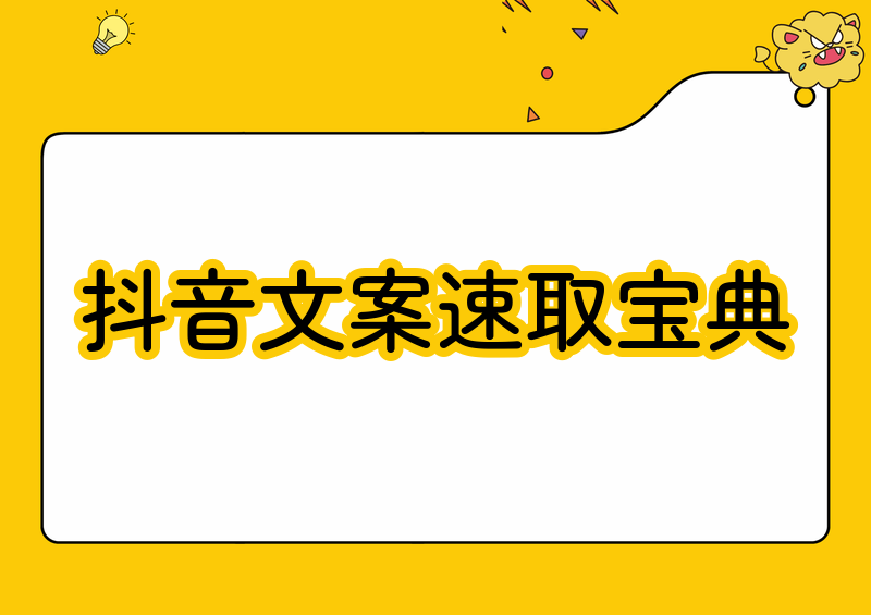 2026抖音视频文案提取在线工具推荐与对比,保姆级教程手把手教你一键提取