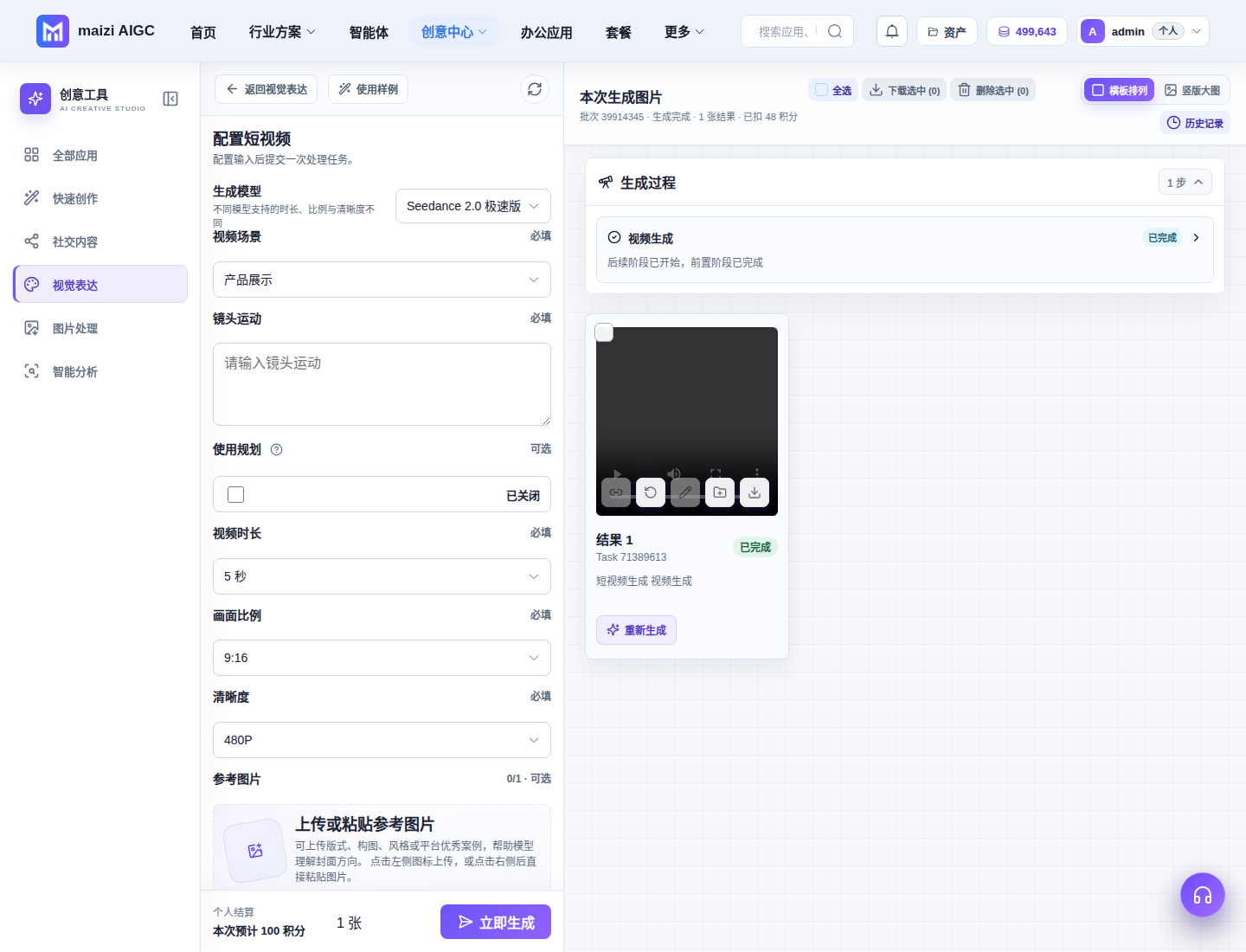 短视频生成入口