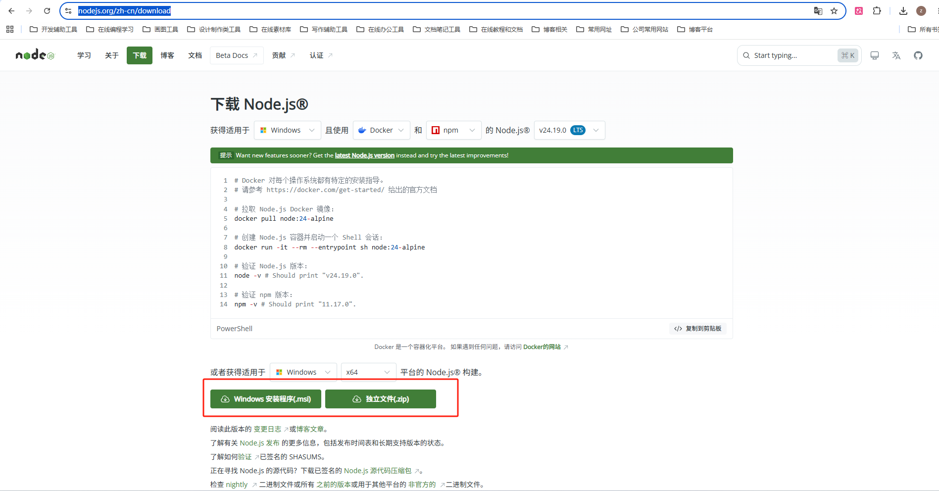下载nodejs
