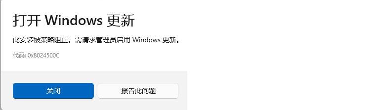此安装被策略阻止.png