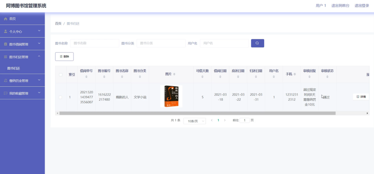 图书归还管理界面图