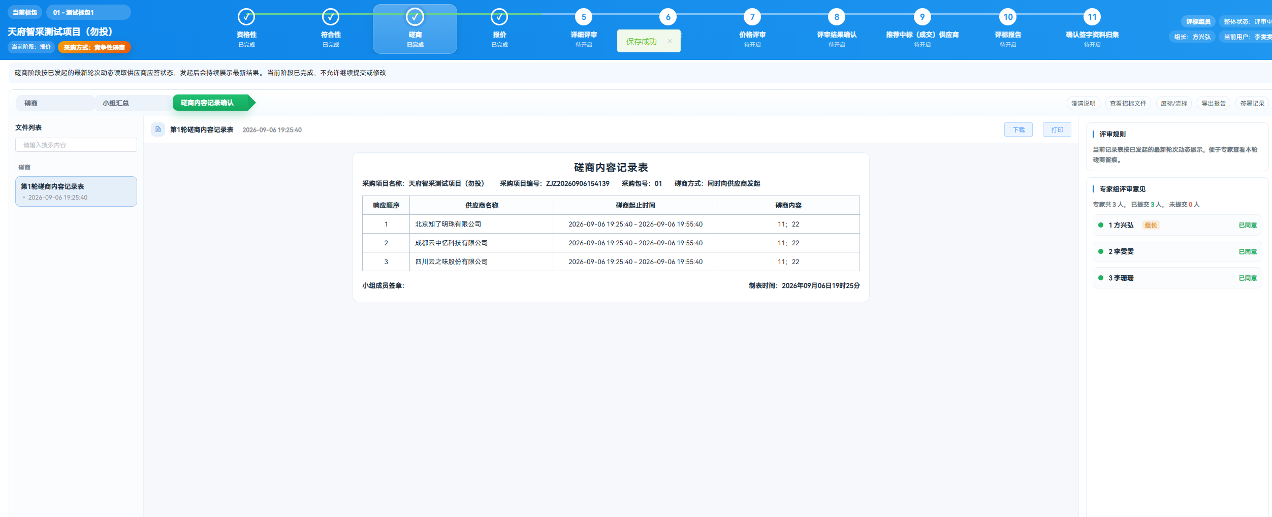 人工清标的烦恼与破局