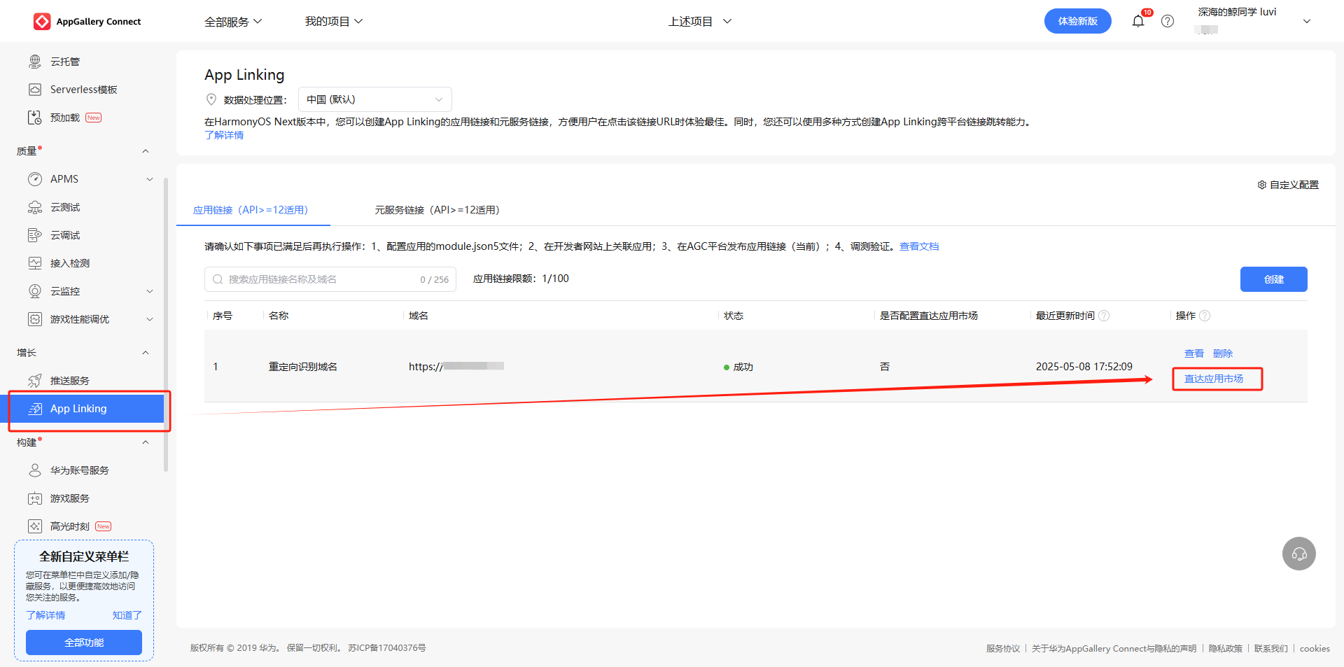 【HarmonyOS 5】App Linking 应用间跳转详解_应用市场_09