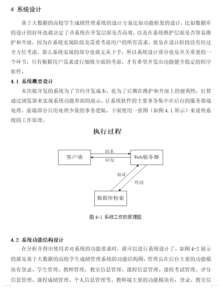 系统设计.png
