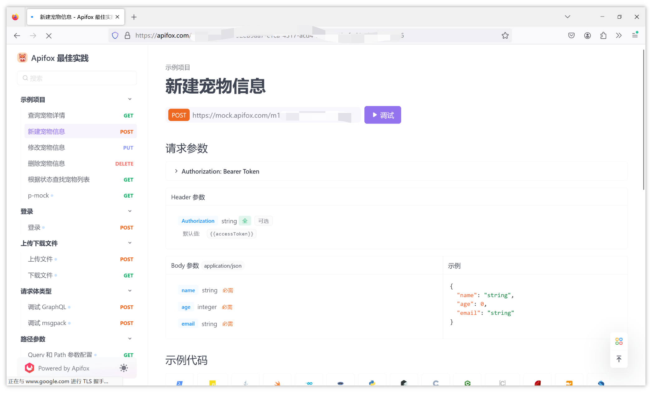 API 接口文档管理工具 - Apifox
