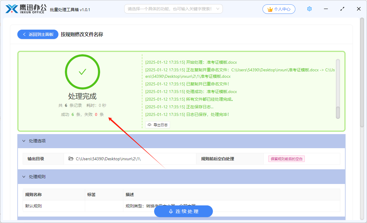文件重命名处理完成。