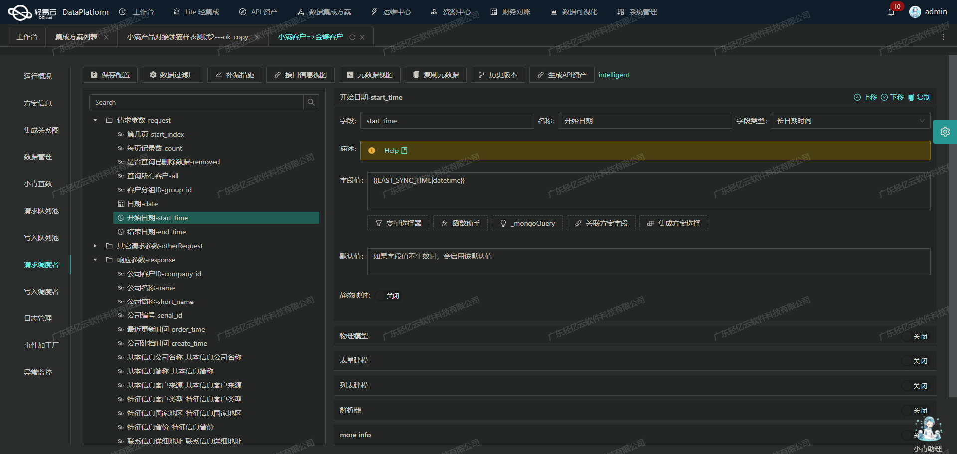 金蝶与SCM系统接口开发配置