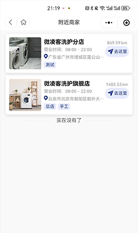 【最新版】微凌客洗衣洗护系统全开源+uniapp前端