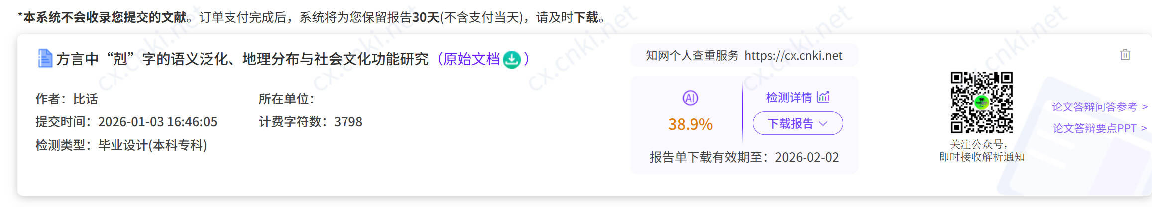 比话降AI降前38.9%