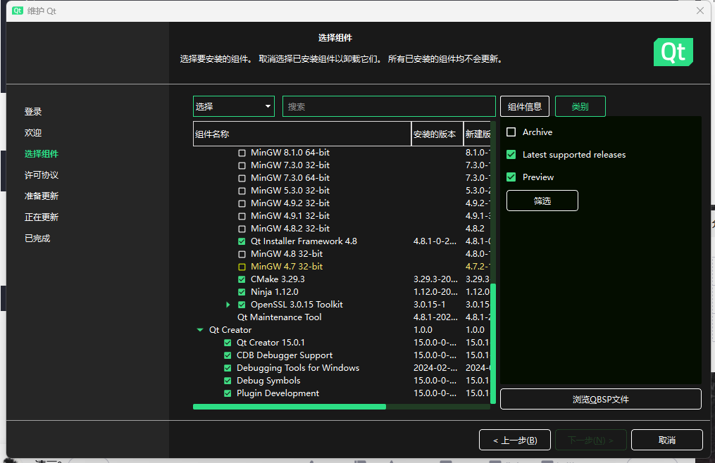 Qt组件安装确认03