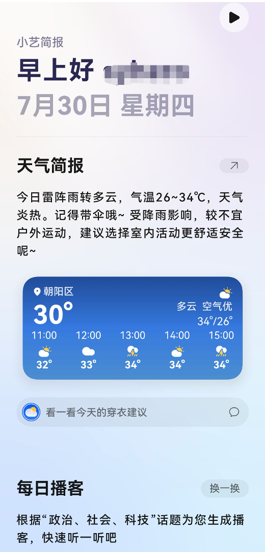 小标4配图:小艺简报.png