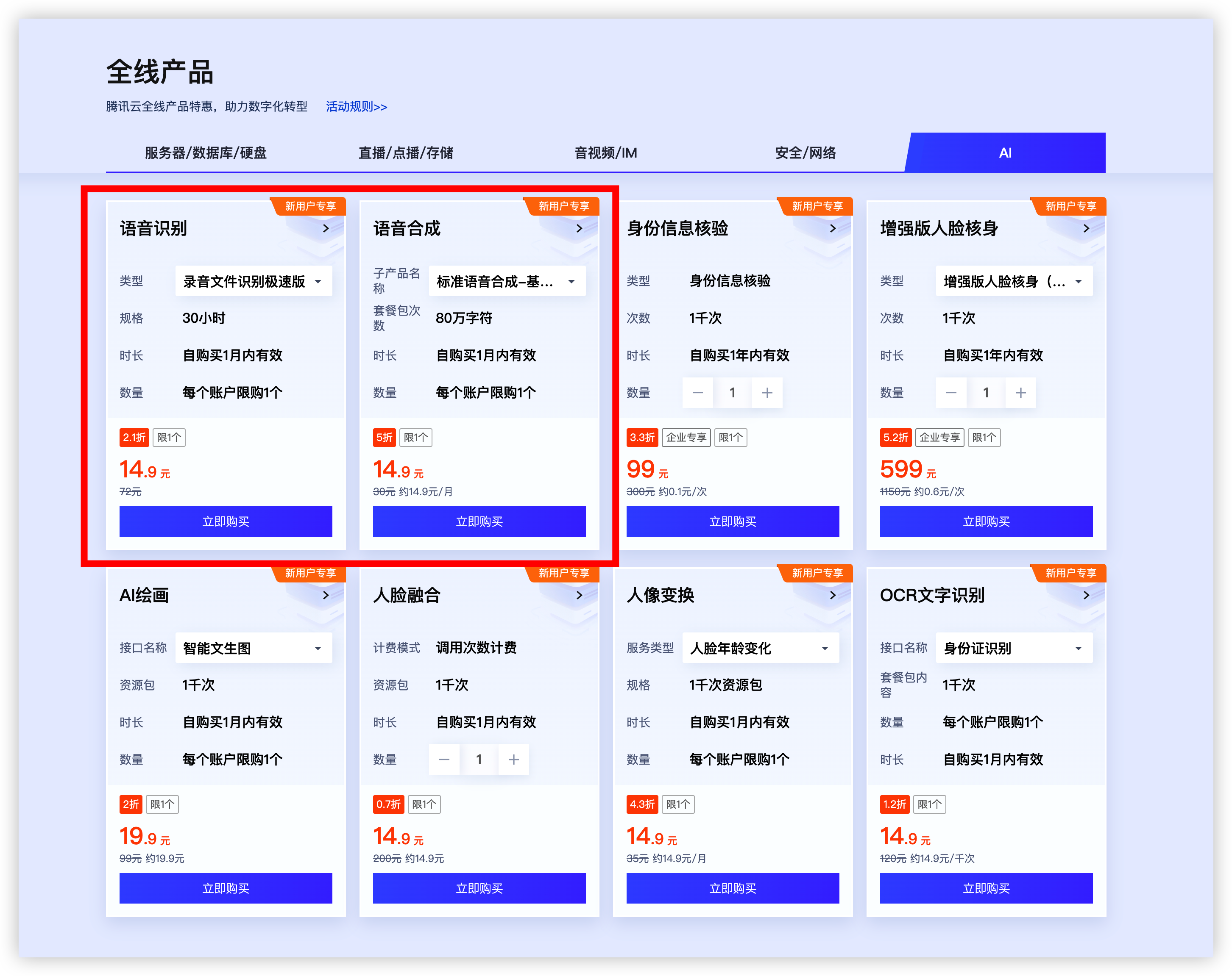 优惠产品