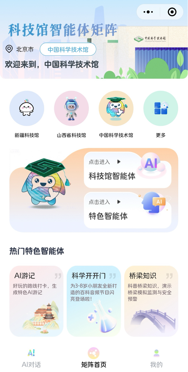 我国首个法定全国科普月启幕 中国科技馆与百度发布「将来之翼共创计划」