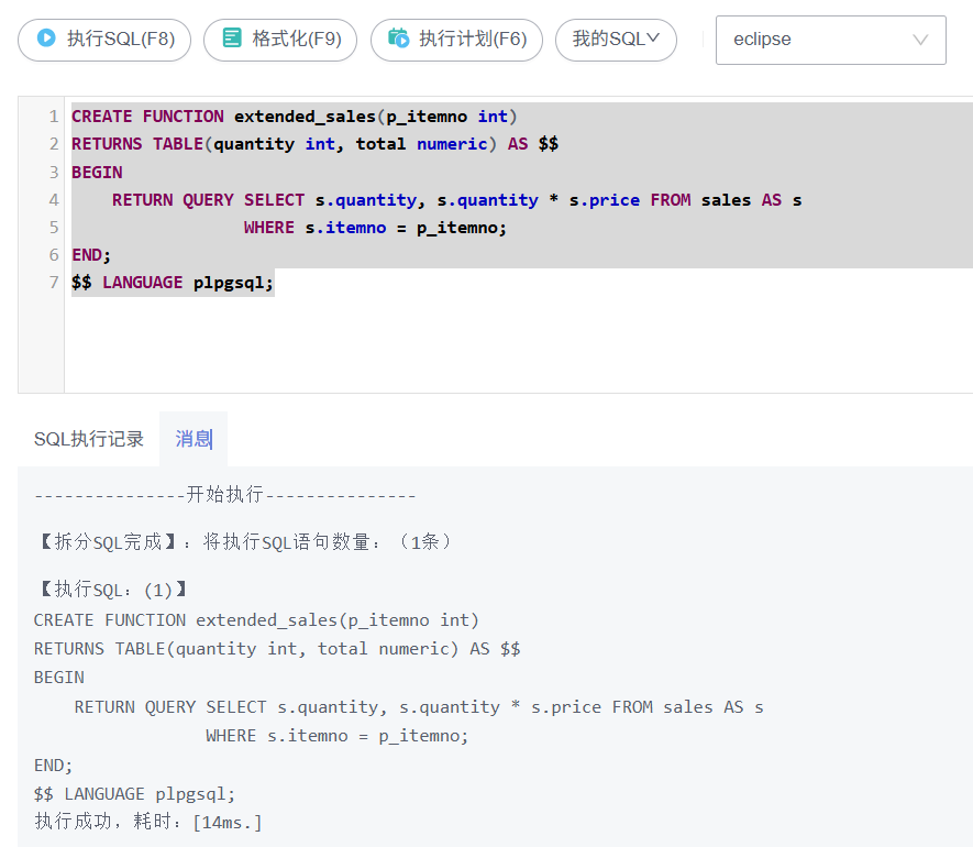 基于开发者空间GaussDB云数据库的PLpgSQL实践一_华为开发者空间_20