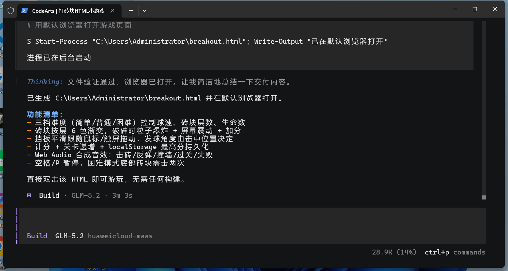 用码道 AI 编程助手开发打砖块网页小游戏