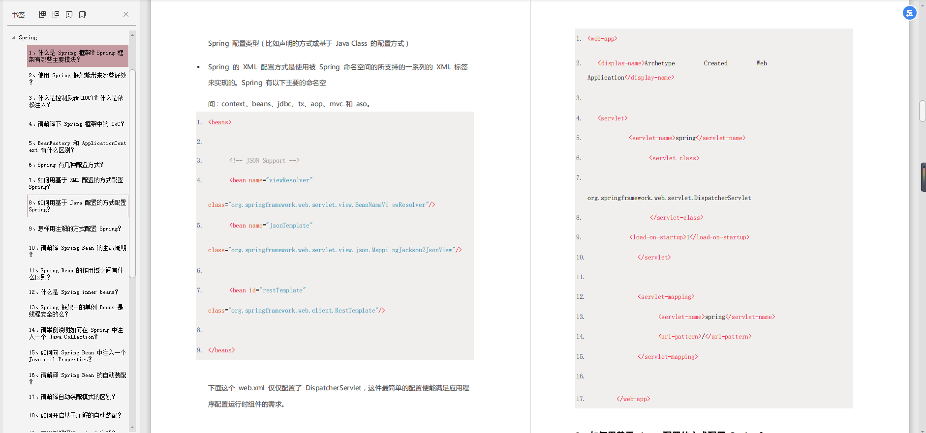 大厂面试真题解析:java 集合 +spring+ 并发编程 +MyBatis-CSDN博客