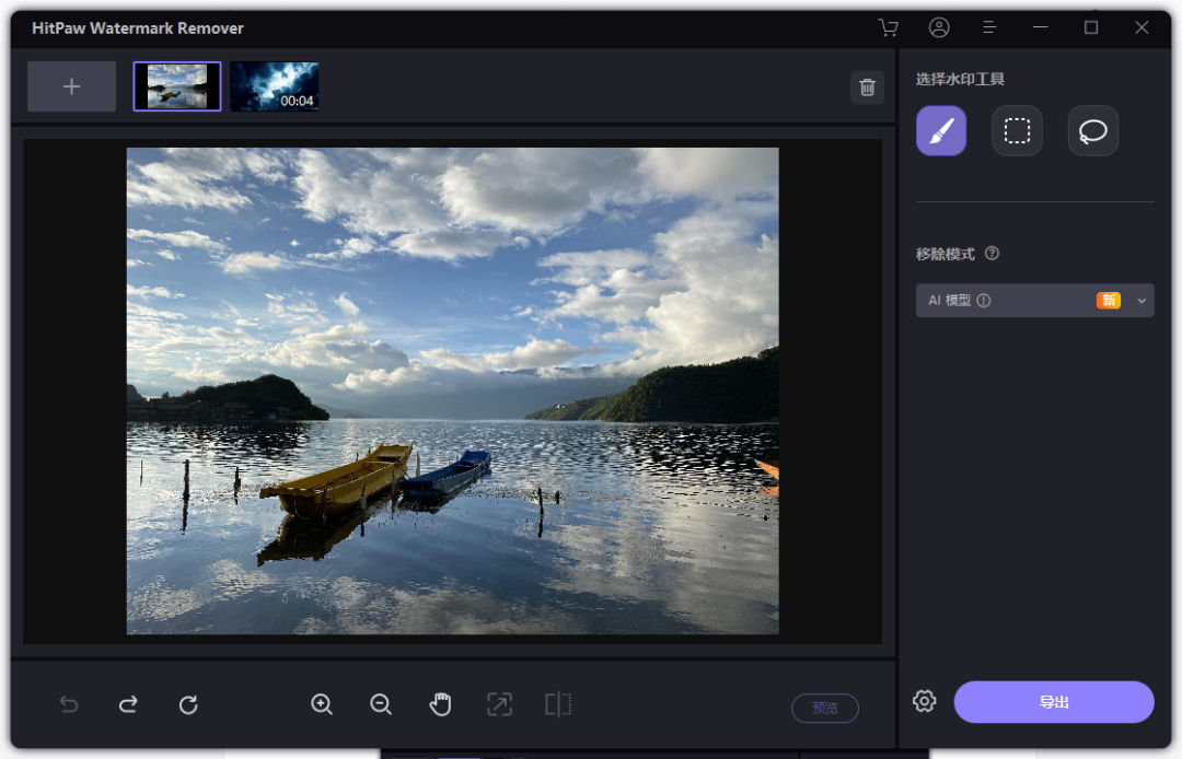 来试试用HitPaw Watermark Remover清除【视频/图片】的水印