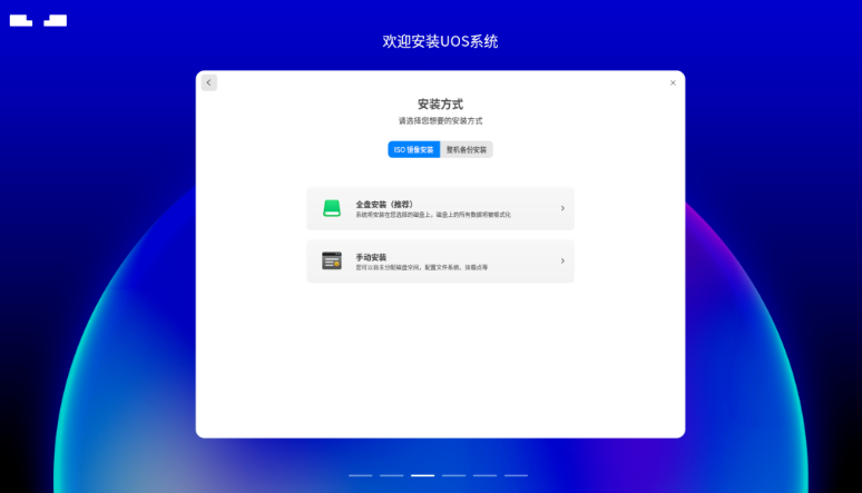 选择全盘安装