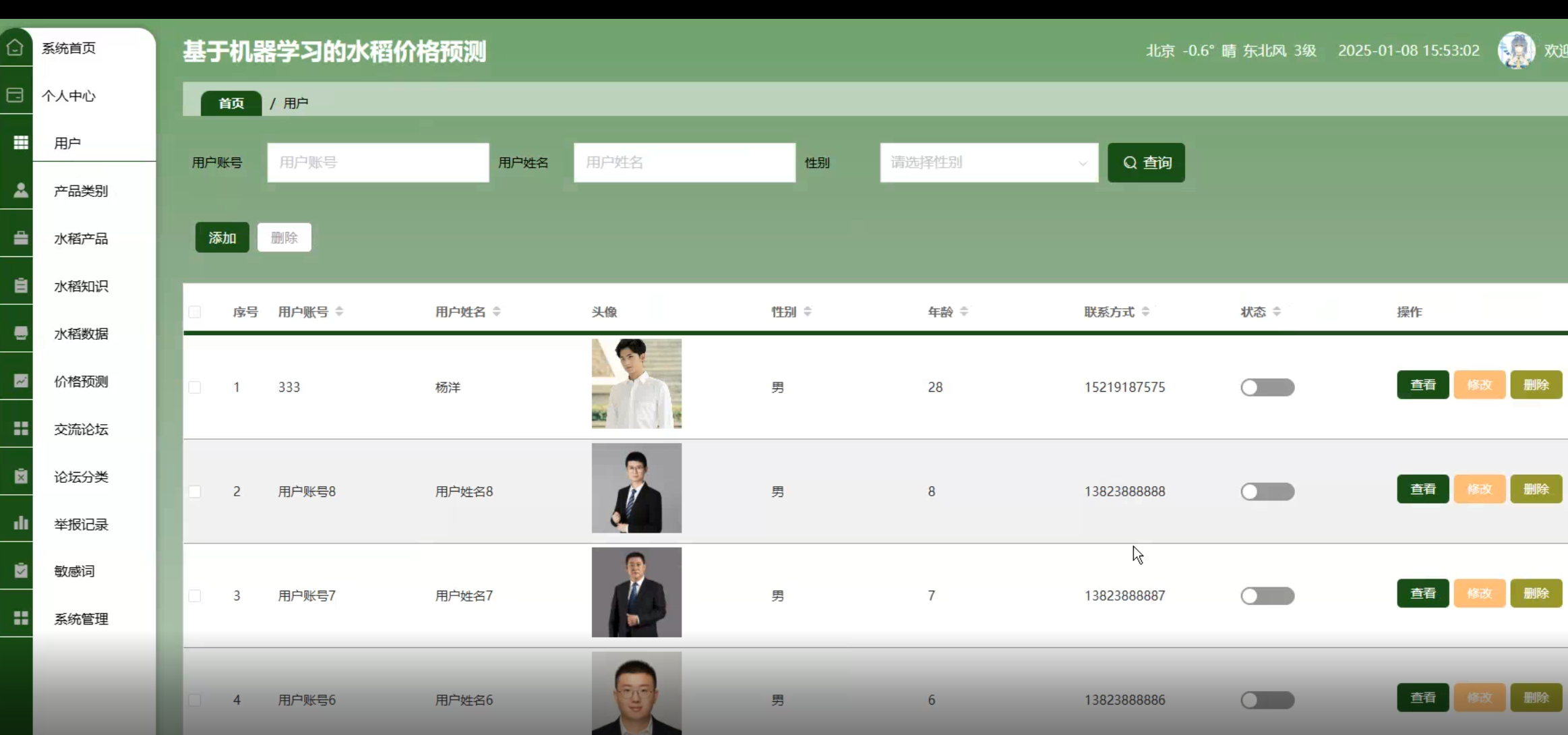 用户管理.png