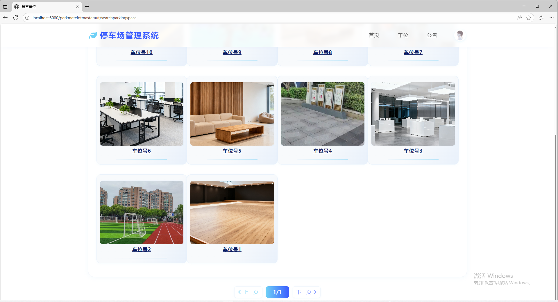 车位_搜索页面