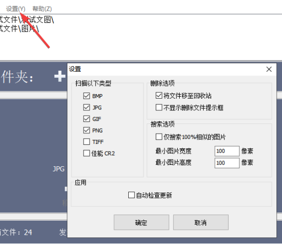 设置