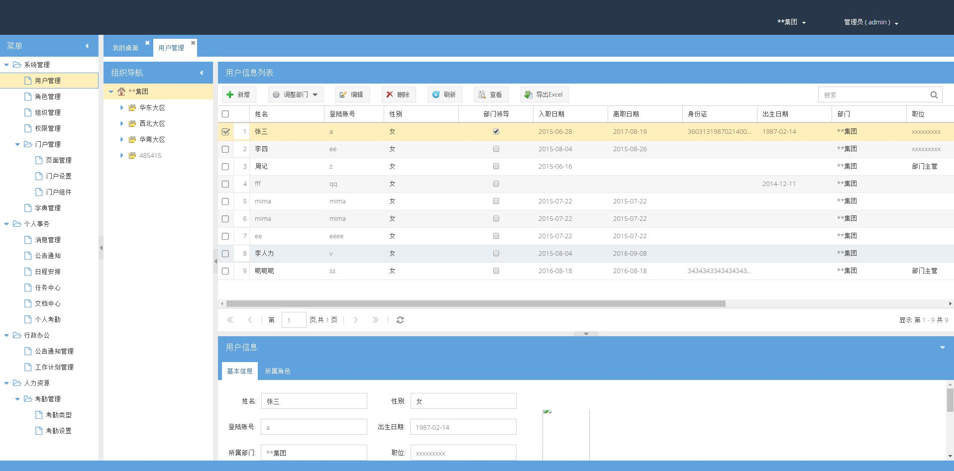 extJs做出的管理系统界面,除了风格老点丑点,其他的真没毛病_extjs 管理系统-CSDN博客