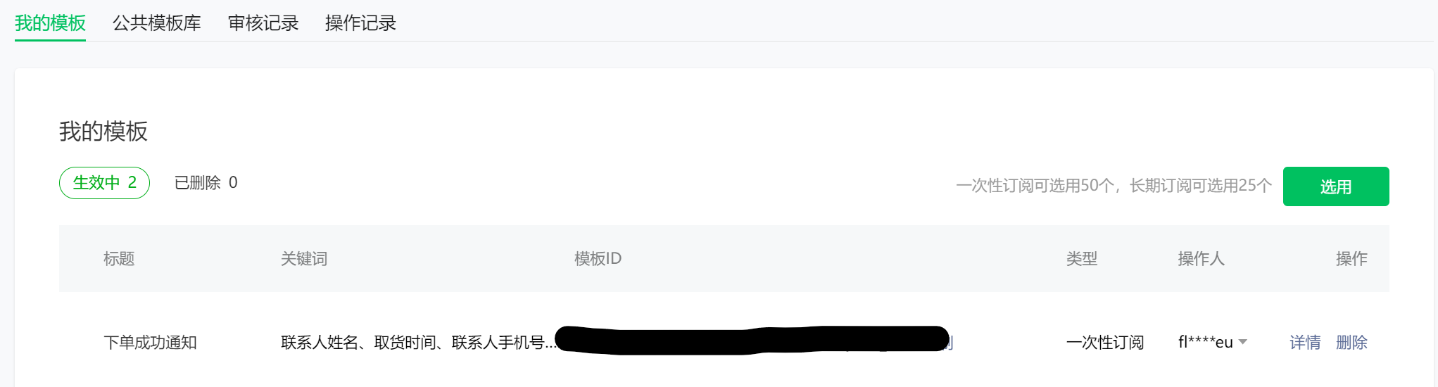 订阅消息界面