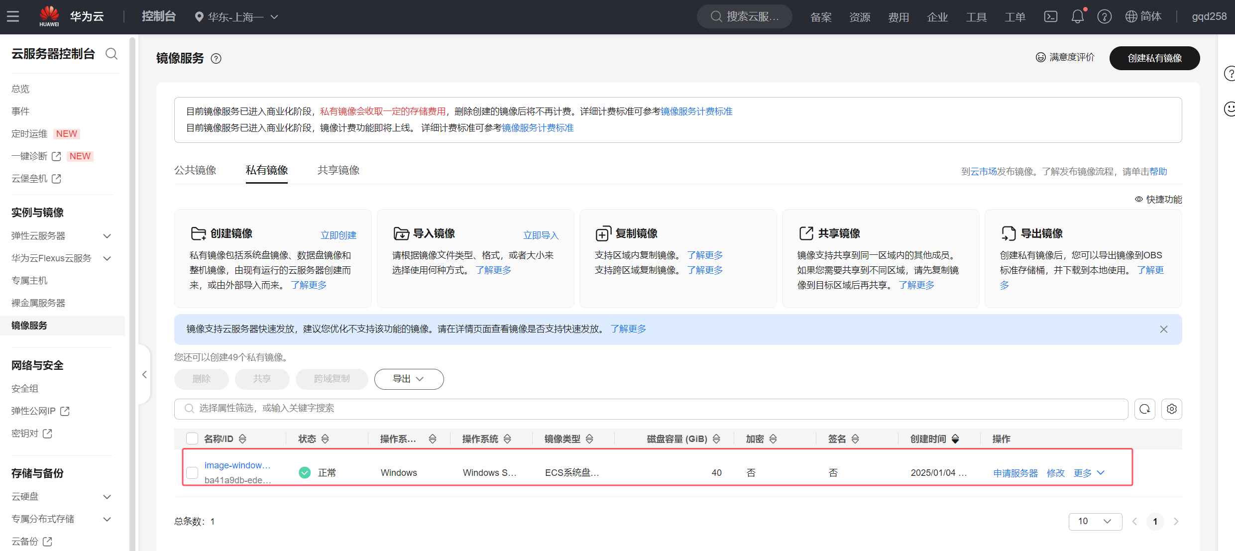 私有镜像列表