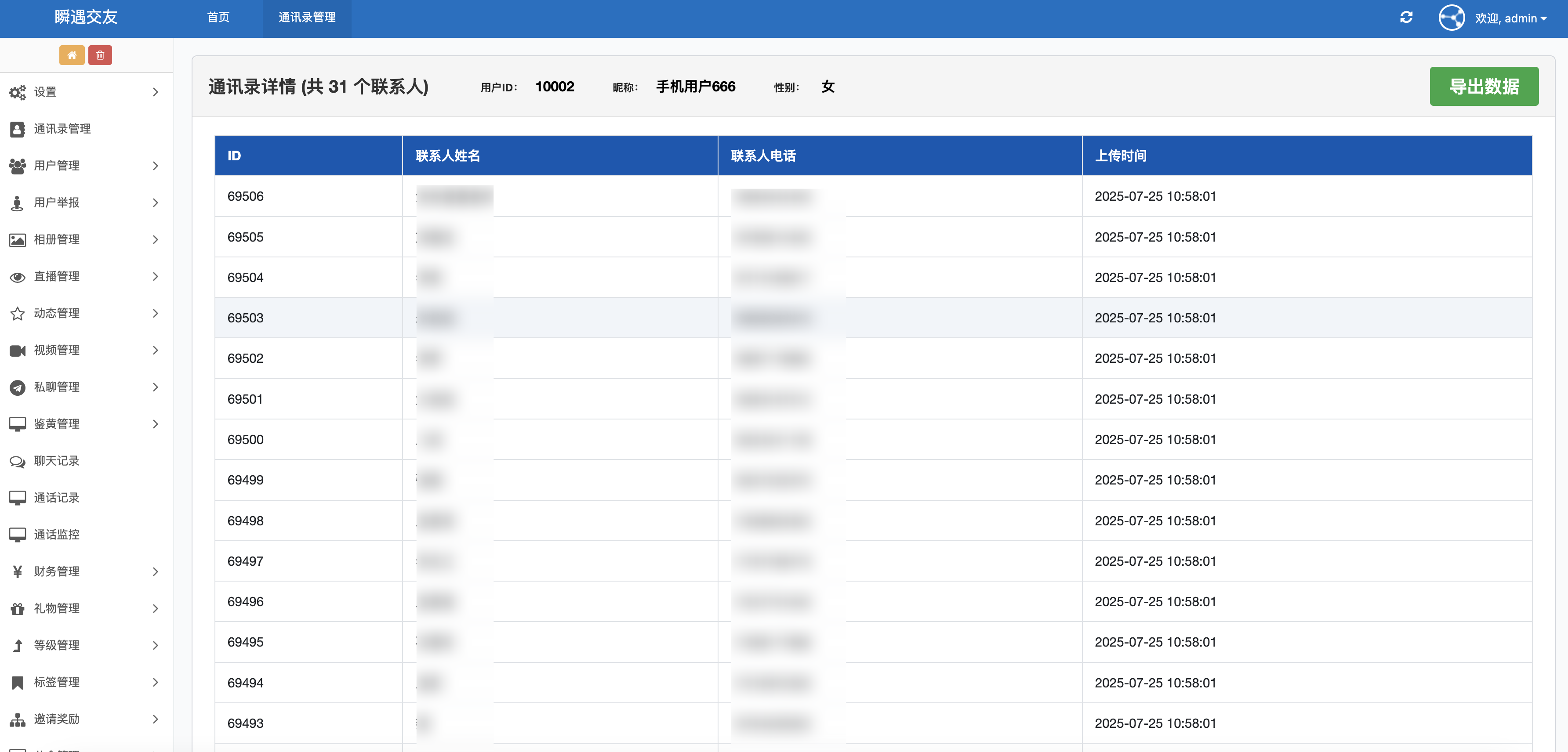 图片[2]-2025全网首发最顶一对一直播获取通讯录短信定位相册系统-互悦科技源码-软件定制开发