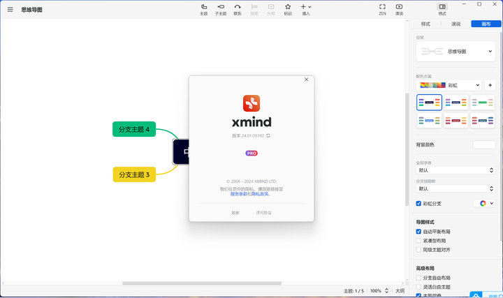 Xmind Pro 2024 24下载及安装破解教程