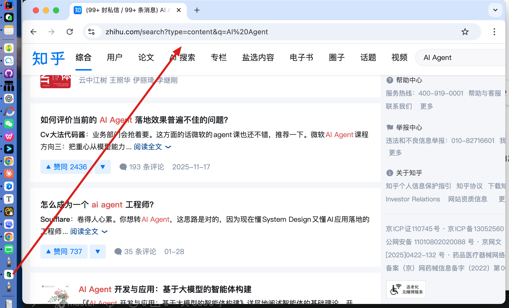 这是正在用知乎搜AI Agent 类内容