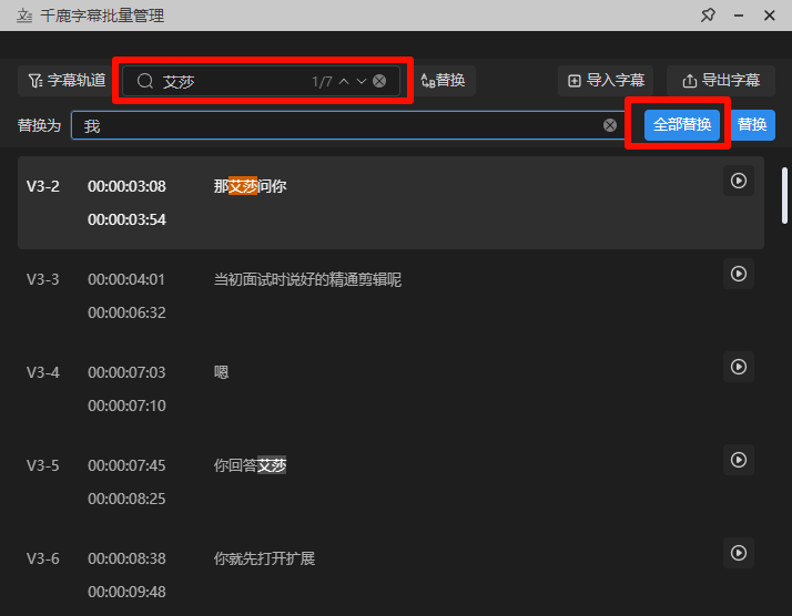 批量替换文字：