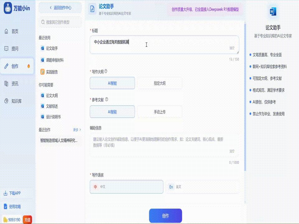 AI论文工具辅助生成论文