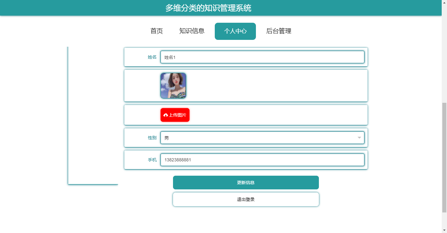 个人中心页面