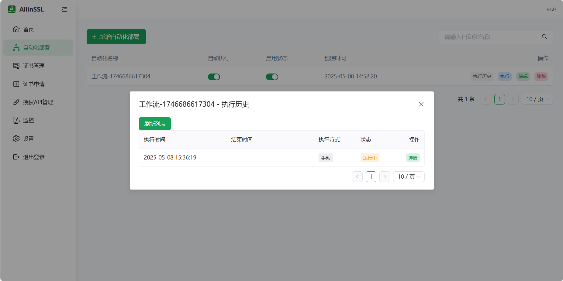 使用ALLinSSL,实现SSL证书自动申请+部署_allinssl官网