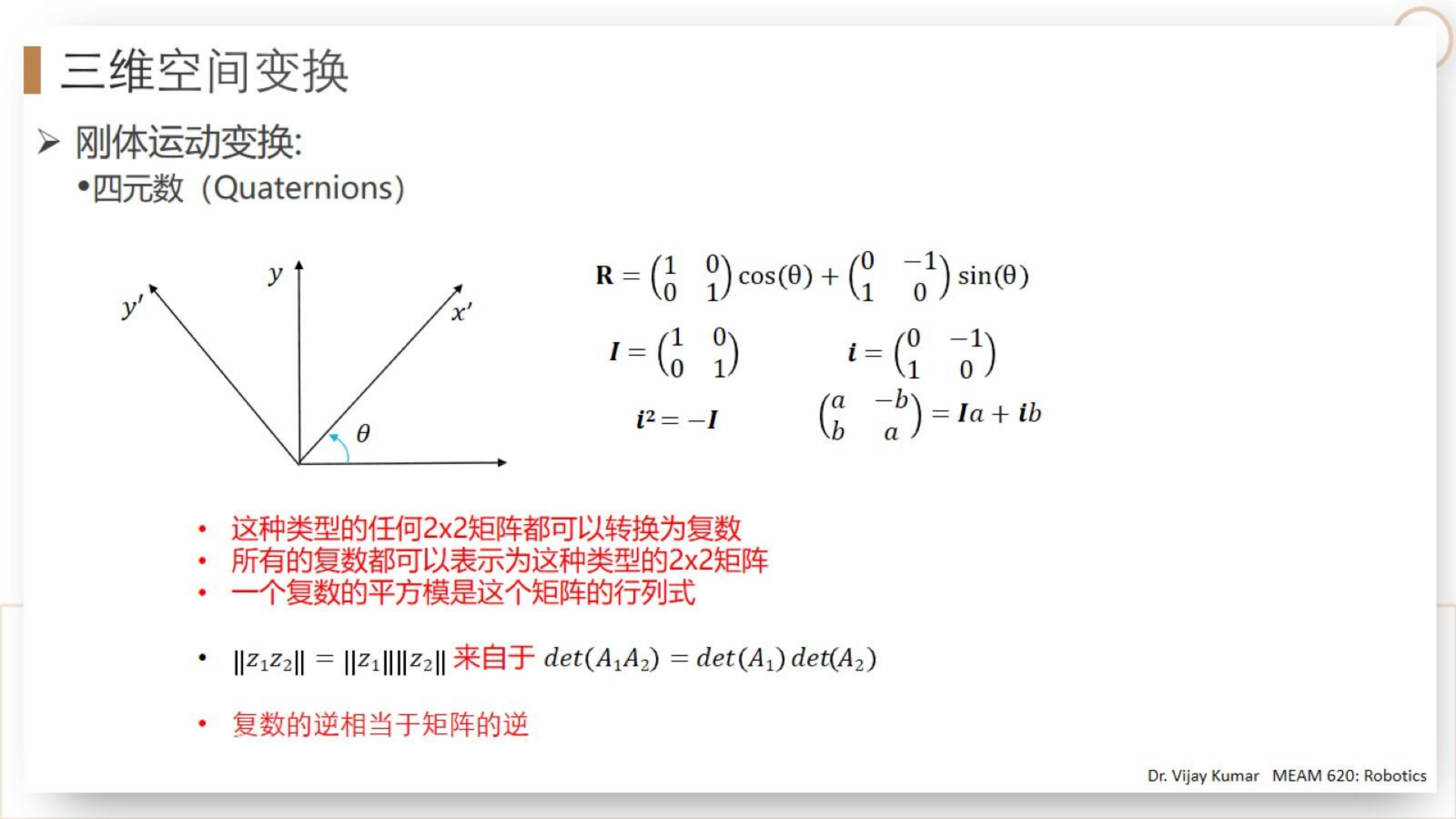 【三维点云第3章】课件_27