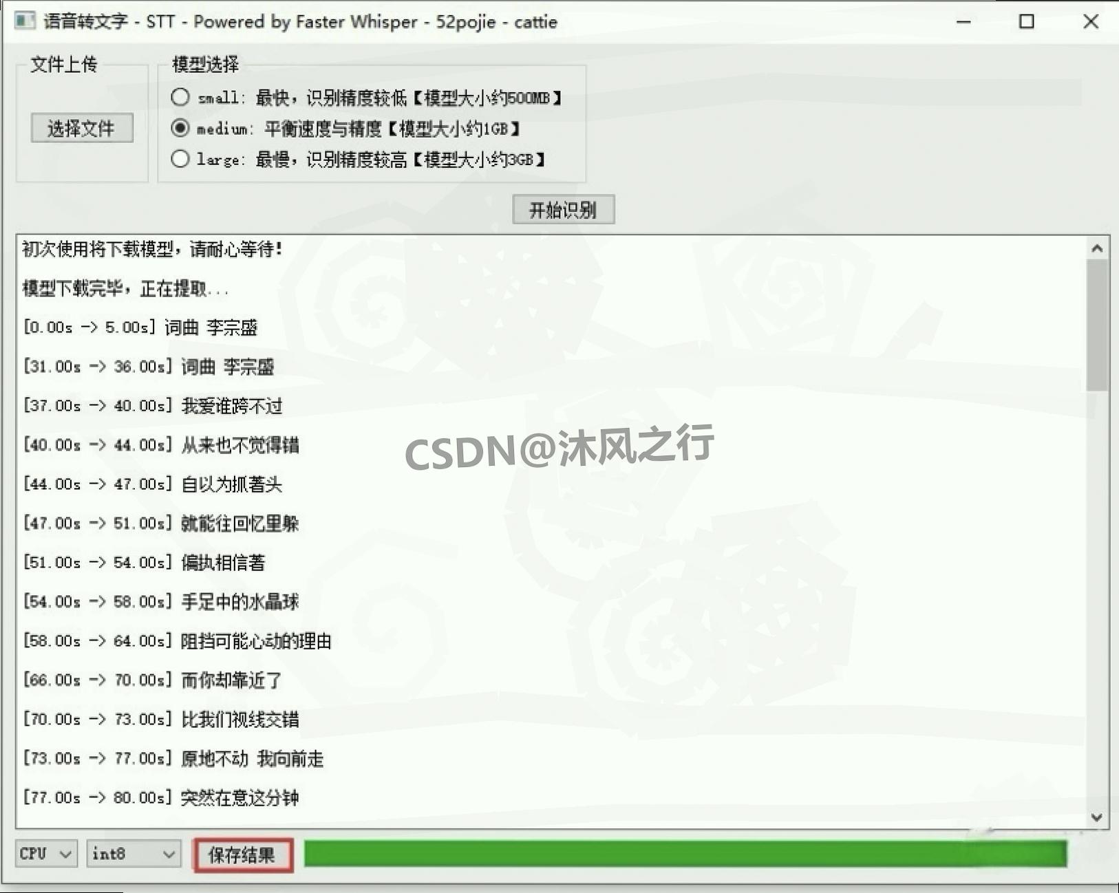 Whisper 语音转文字免费软件超详细下载安装教程!Whisper v0.2 安装使用一步到位