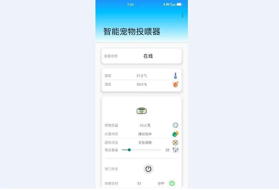 计算机毕业范例设计源码-8.14.智能宠物投喂器X2-WiFi+语音-基于STM32单片机物联网设计【硬件+APP+云平台】截图