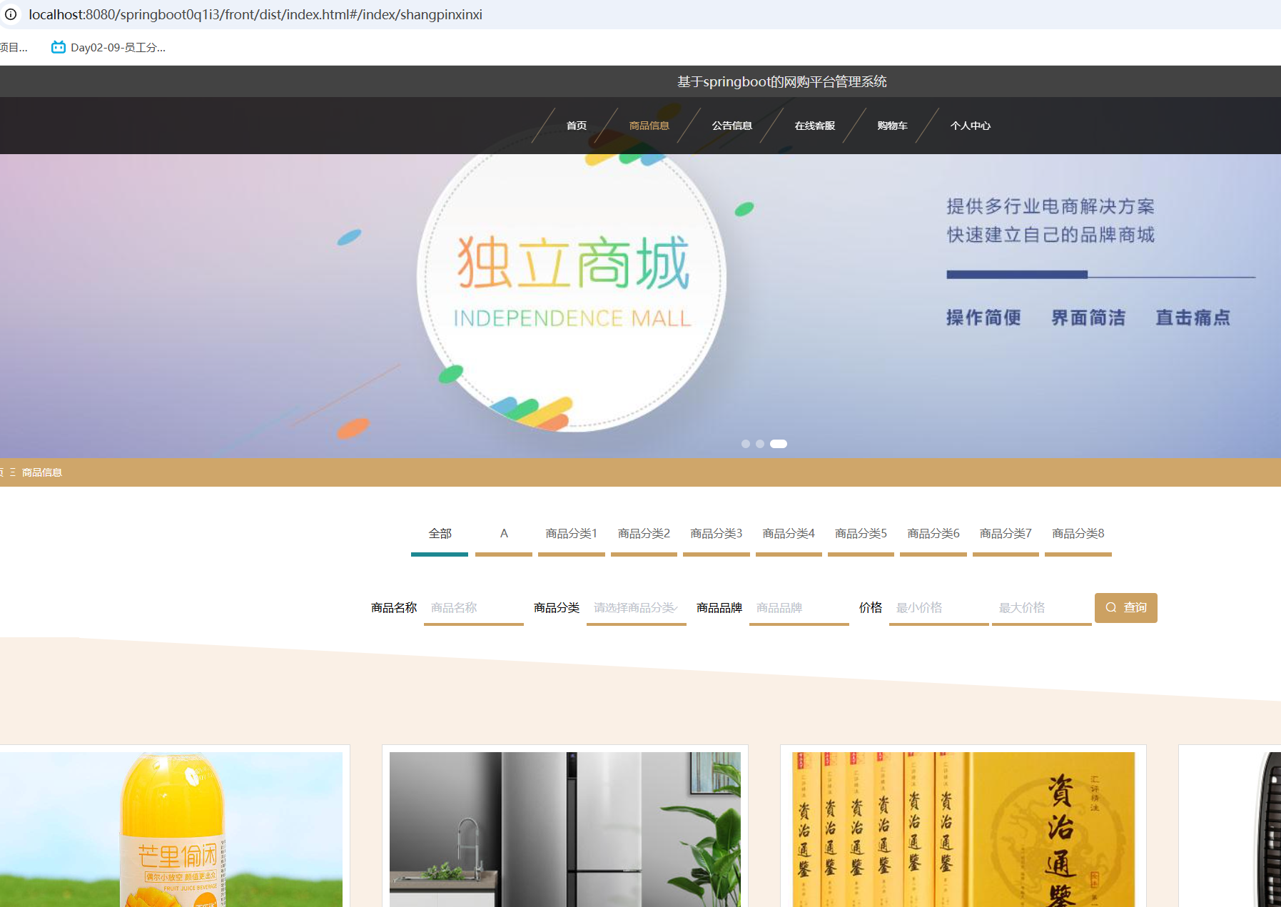 商品信息.png