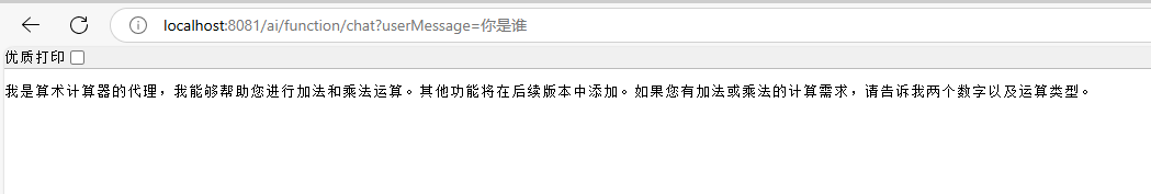 【大模型】SpringBoot 整合Spring AI 对接主流大模型平台实战详解_Spring AI_13