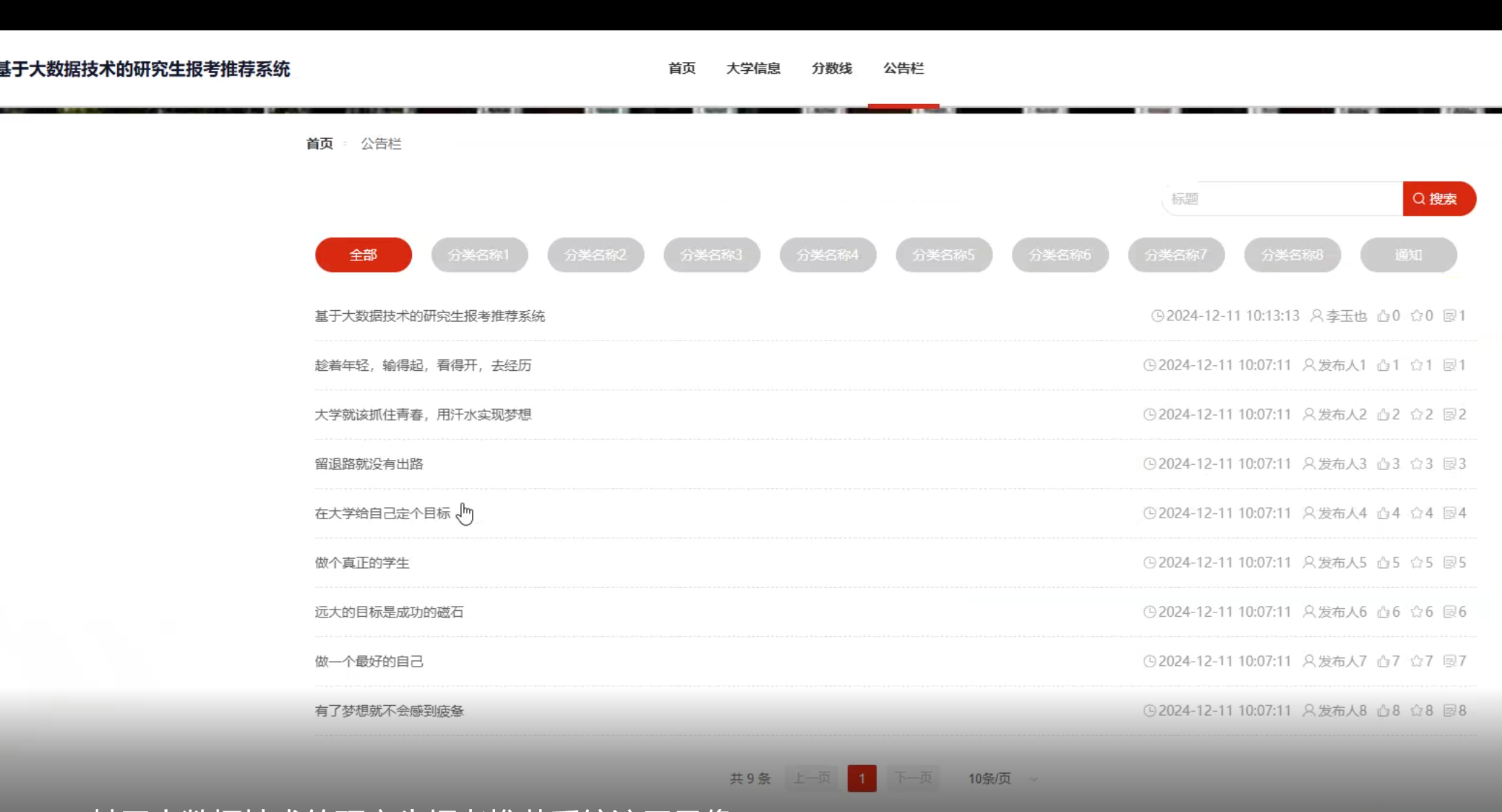公告栏.png